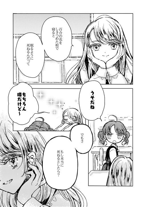 Page 1 - Yuri to Hitsugi