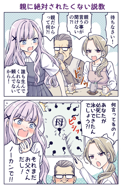 Page 1 - Oya ni Zettai Saretakunai Sekkyou
