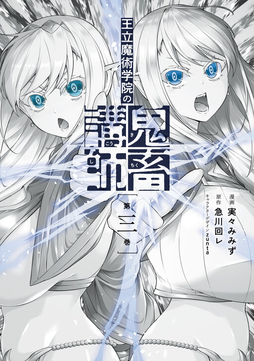 Page 1 - Ouritsu Majutsu Gakuin no Kichiku Koushi
