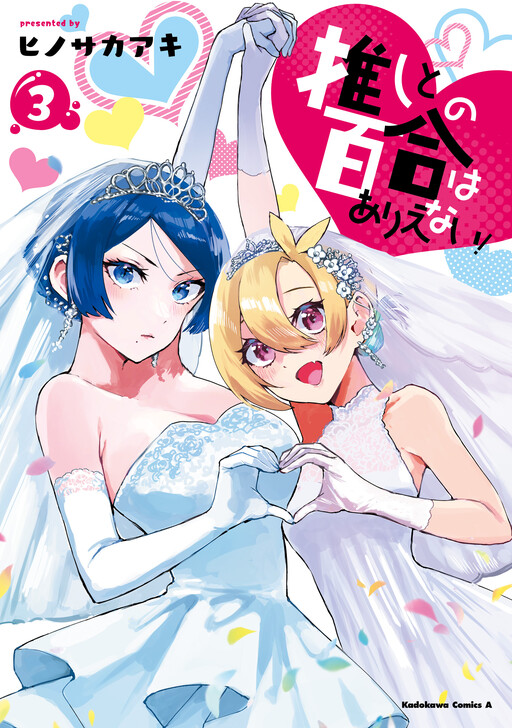 Page 1 - Oshi to no Yuri wa Arienai!