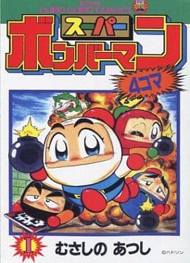 Super Bomberman 4 (1996)