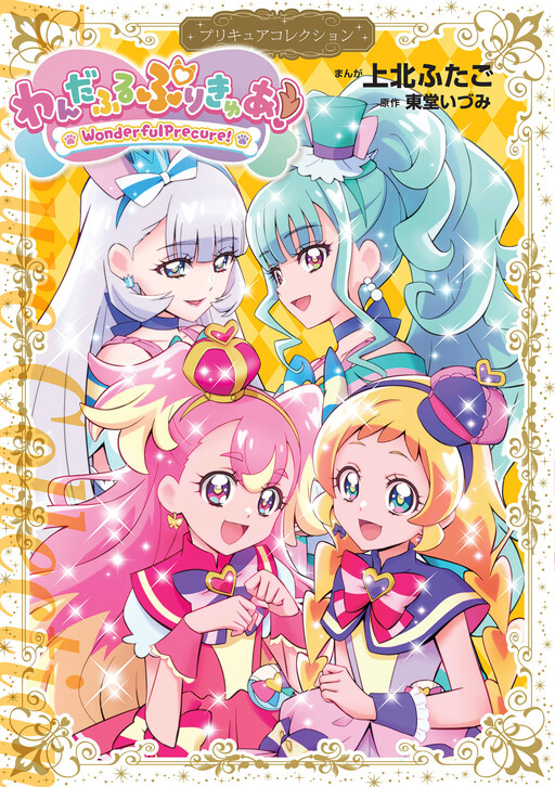 Page 1 - Wonderful Precure!