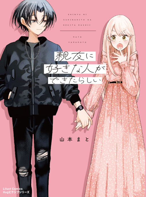 Page 1 - Shinyuu ni Sukina Hito ga Dekitarashī