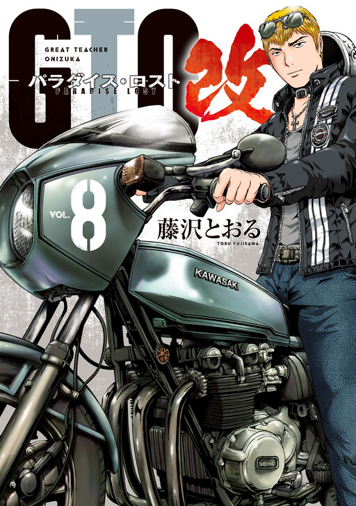 Page 1 - GTO: Paradise Lost Kai