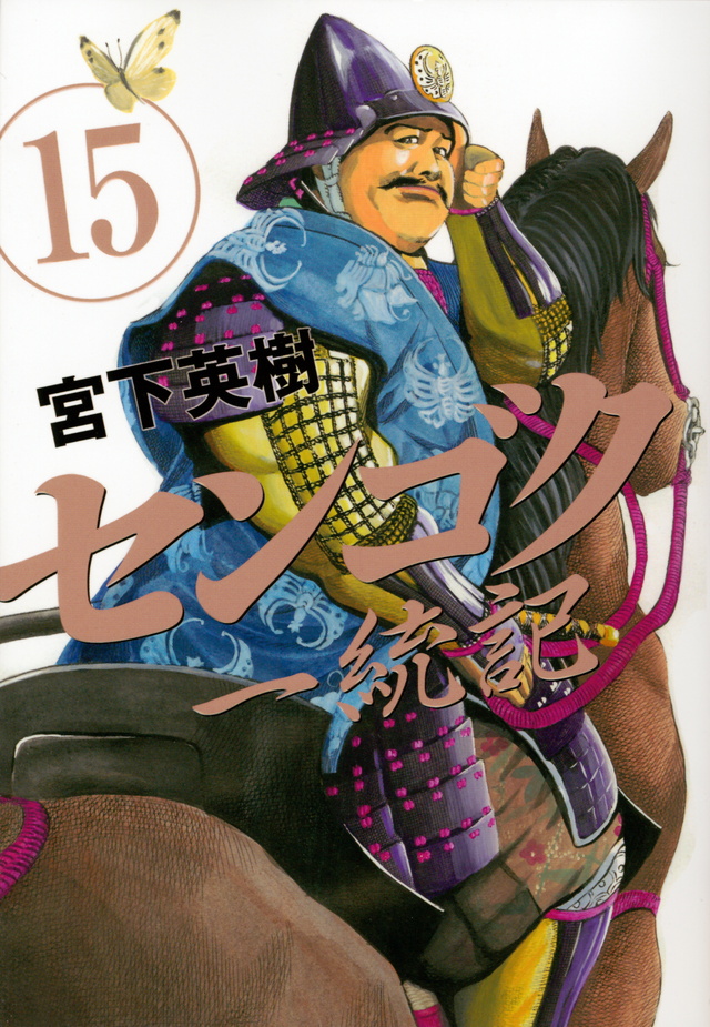 Sengoku Ittouki - MangaDex