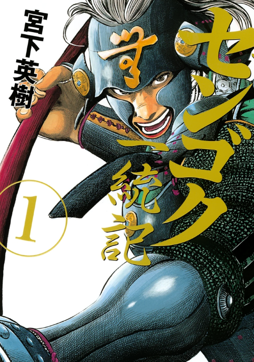 Sengoku Ittouki - MangaDex