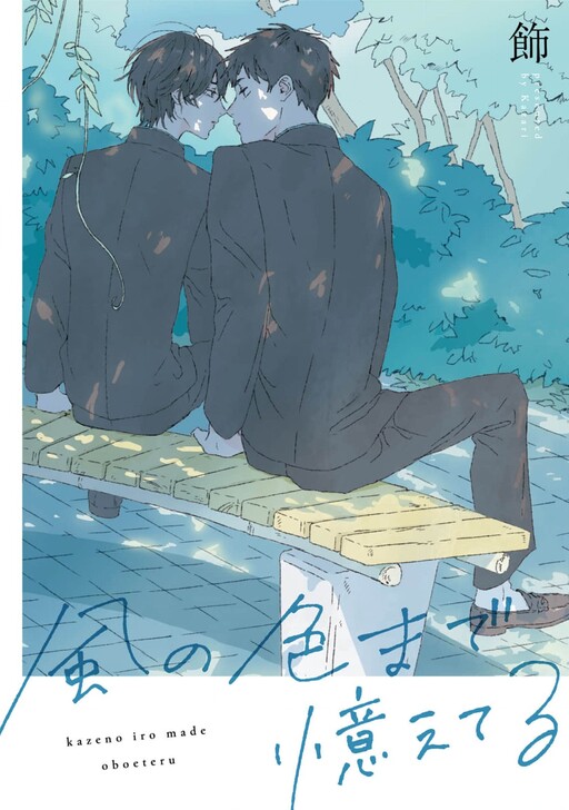 Page 1 - Kaze no Iro made Oboeteru