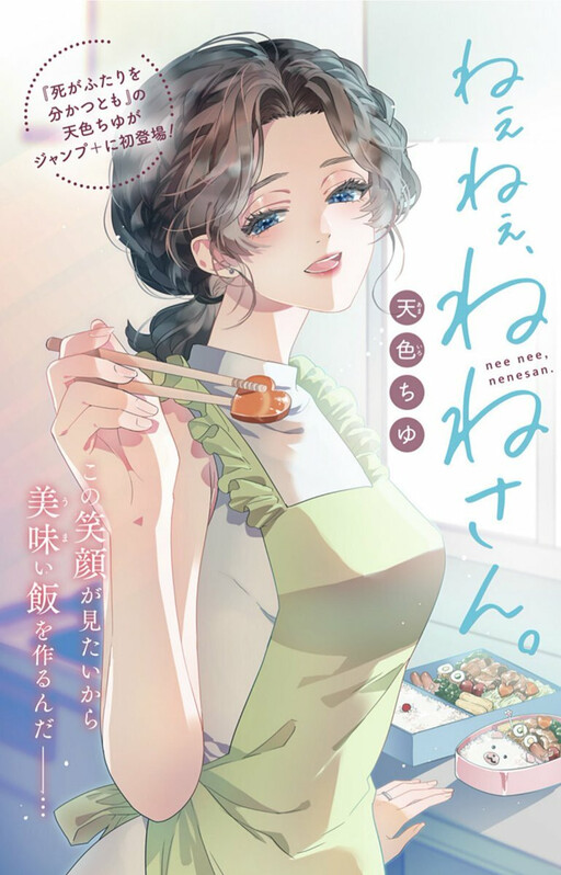 Page 1 - Nee Nee, Nene-san.