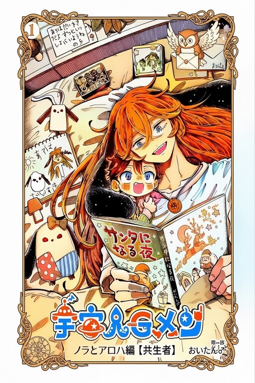 Page 1 - Uchuujin G-Men
