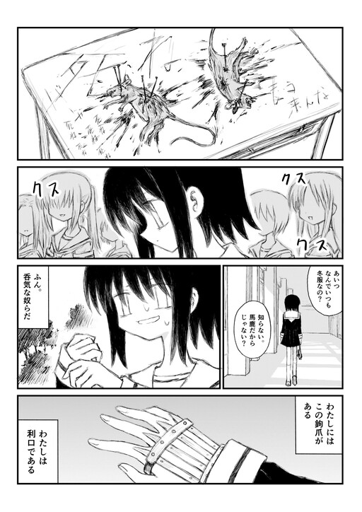 Page 1 - Watashi ni wa Kagizume ga aru