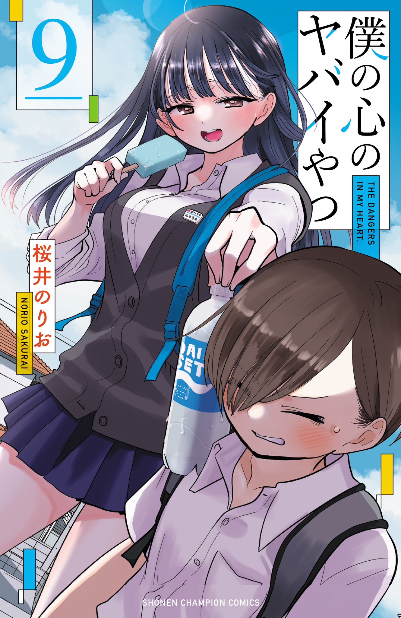 MANGA: Boku no Kokoro no Yabai Yatsu * ______ ENGLISH! _ STATUS