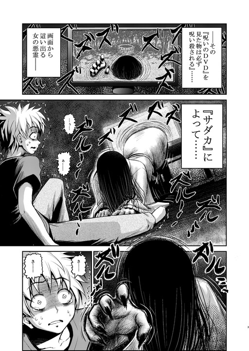 Page 1 - Sadaka-san to Boku