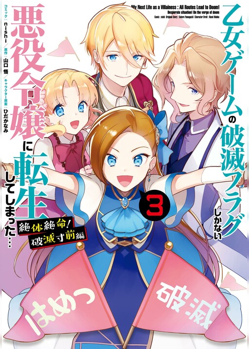 Otome game hametsu Flag vol 8 Comic Manga Japanese Book