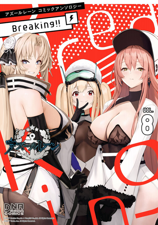 Page 1 - Azur Lane Comic Anthology Breaking!!