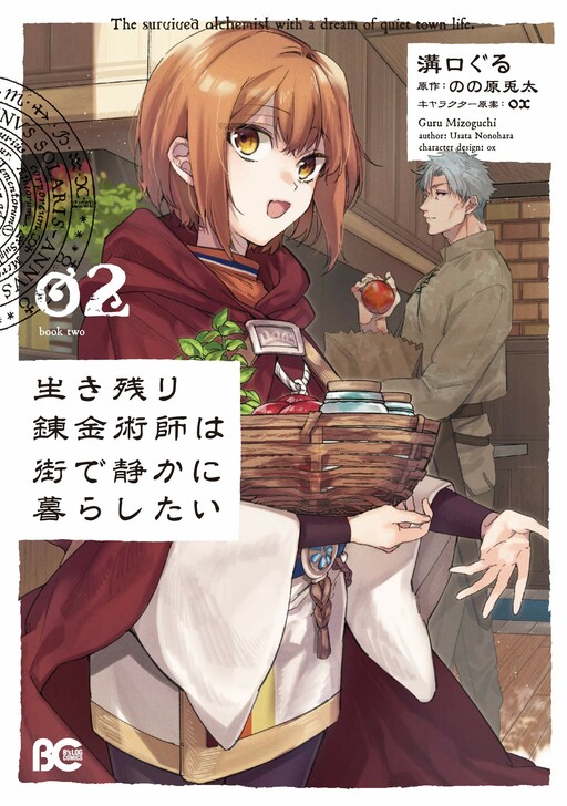 Ikinokori Renkinjutsushi Wa Machi De Shizuka Ni Kurashitai Cover image