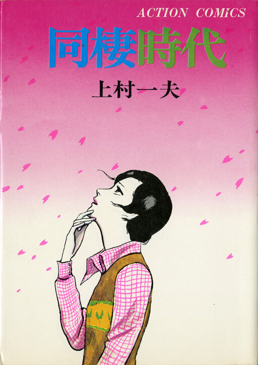 Page 1 - Dousei Jidai