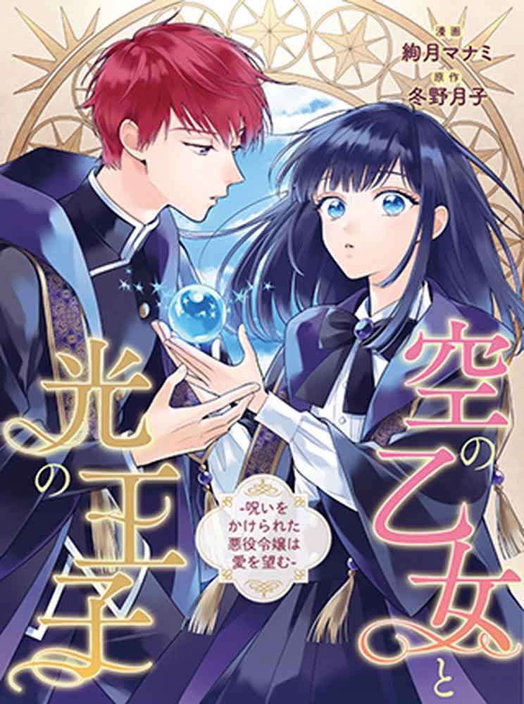 Sora no Otome to Hikari no Ouji - MangaDex