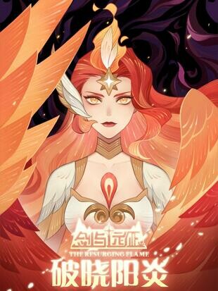Page 1 - Sword and Expedition - Dazzling Sunlight of Daybreak