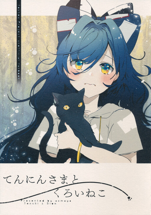 Page 1 - Tennin-sama to Kuroi Neko