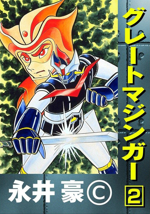 Great Mazinger - MangaDex