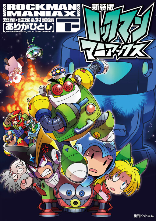 Page 1 - Rockman Maniax