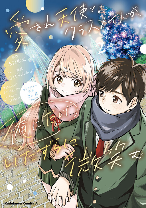 Page 1 - Aisare Tenshi na Classmate ga, Ore ni Dake Itazura ni Hohoemu