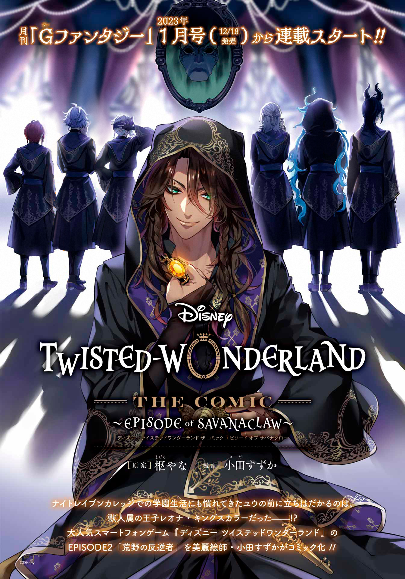 манга twisted wonderland на русском фото 87