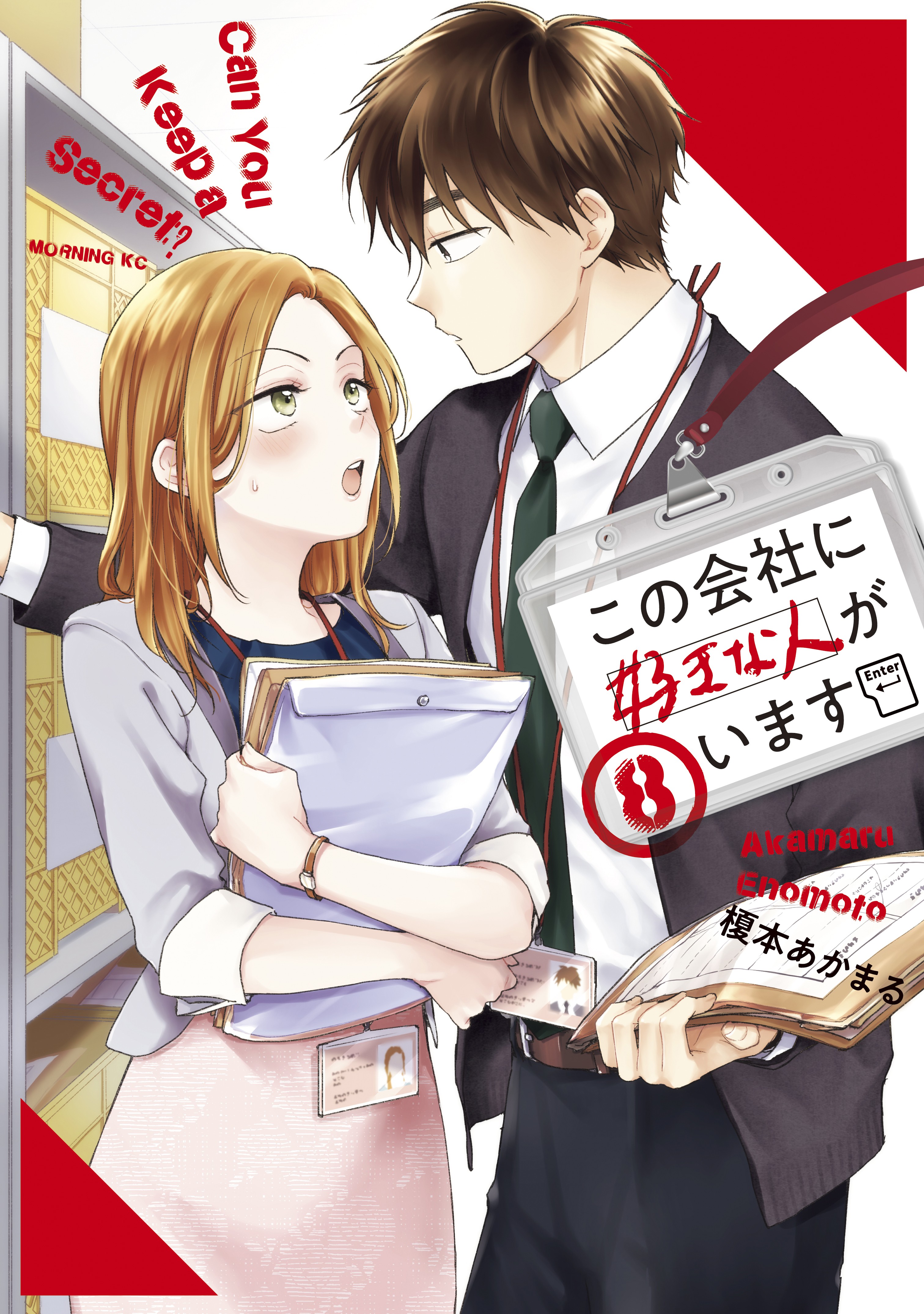 Read Kono Kaisha ni Suki na Hito ga Imasu Manga English [New