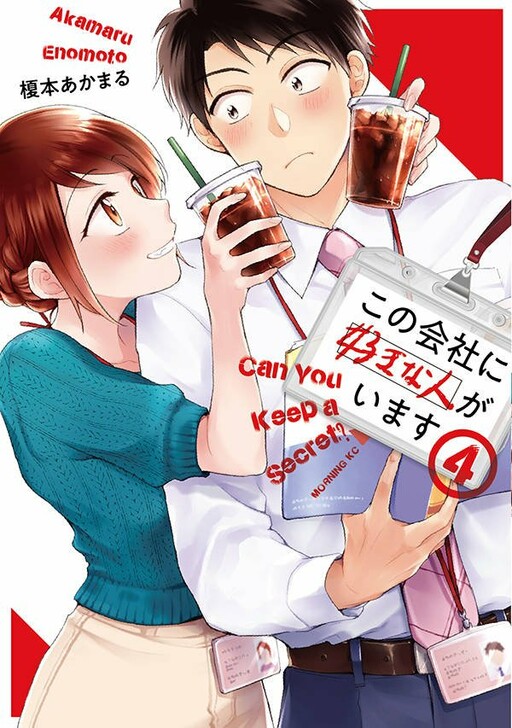 Can You Keep A Secret Anime Crunchyroll Cover image