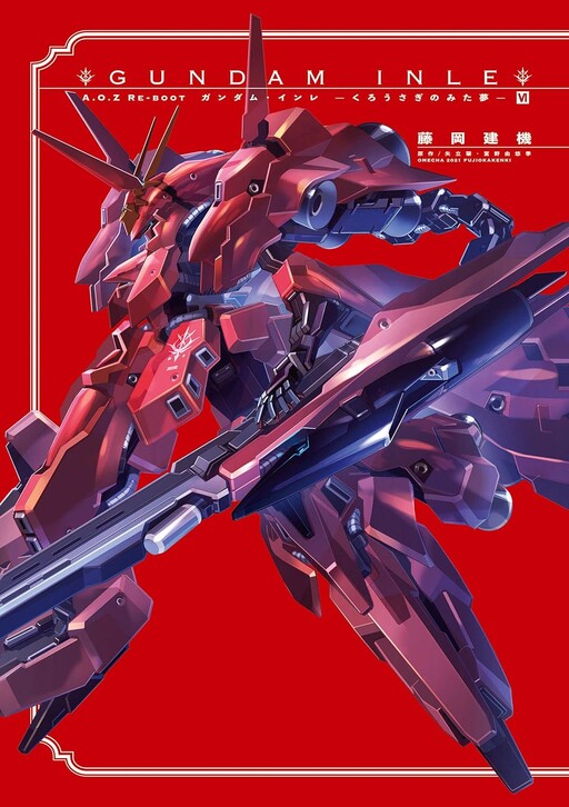 Page 1 - A.O.Z Re-Boot Gundam Inle - Kuro Usagi no Mita Yume