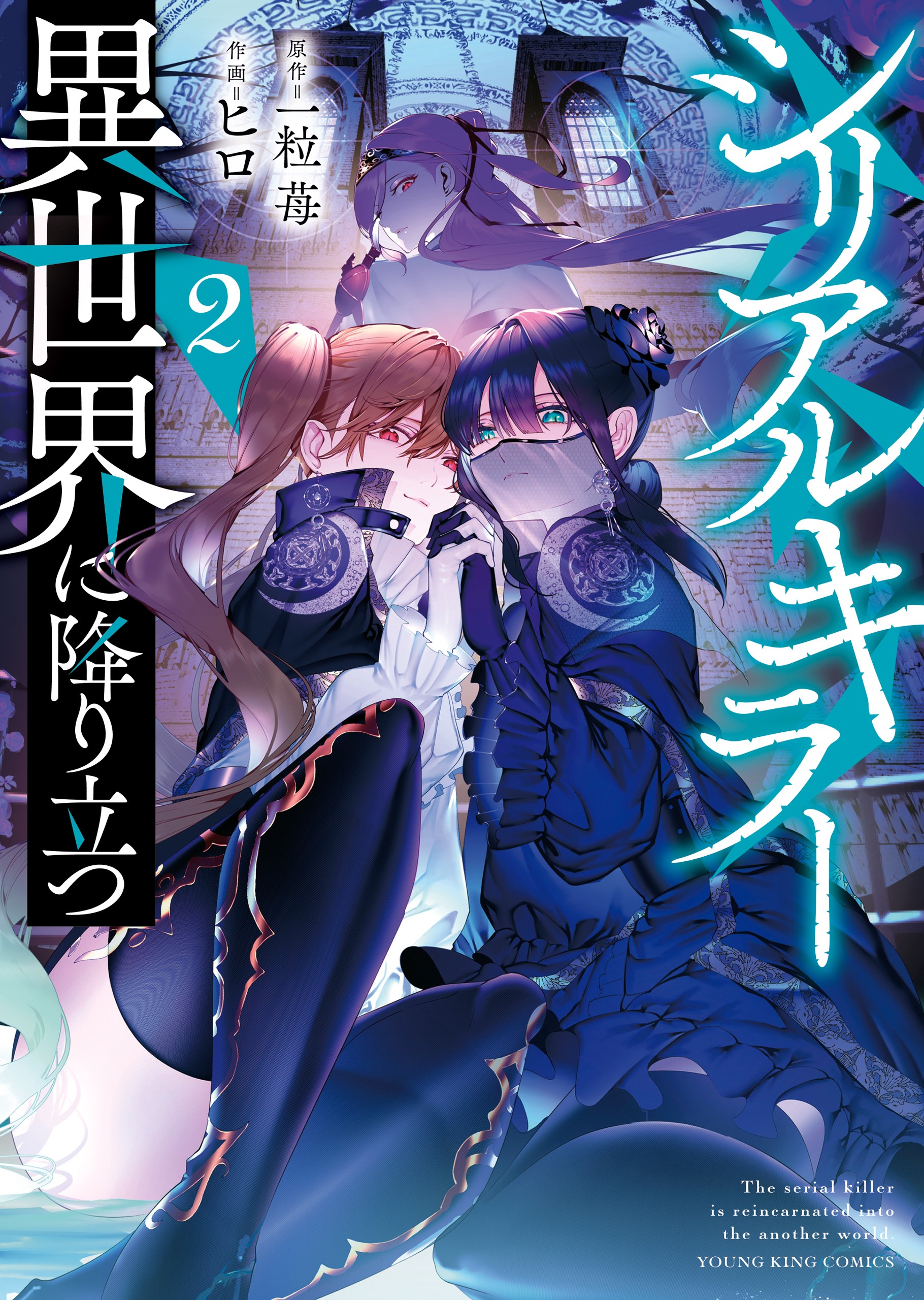 Serial Killer Isekai Ni Oritatsu 7 Cover image