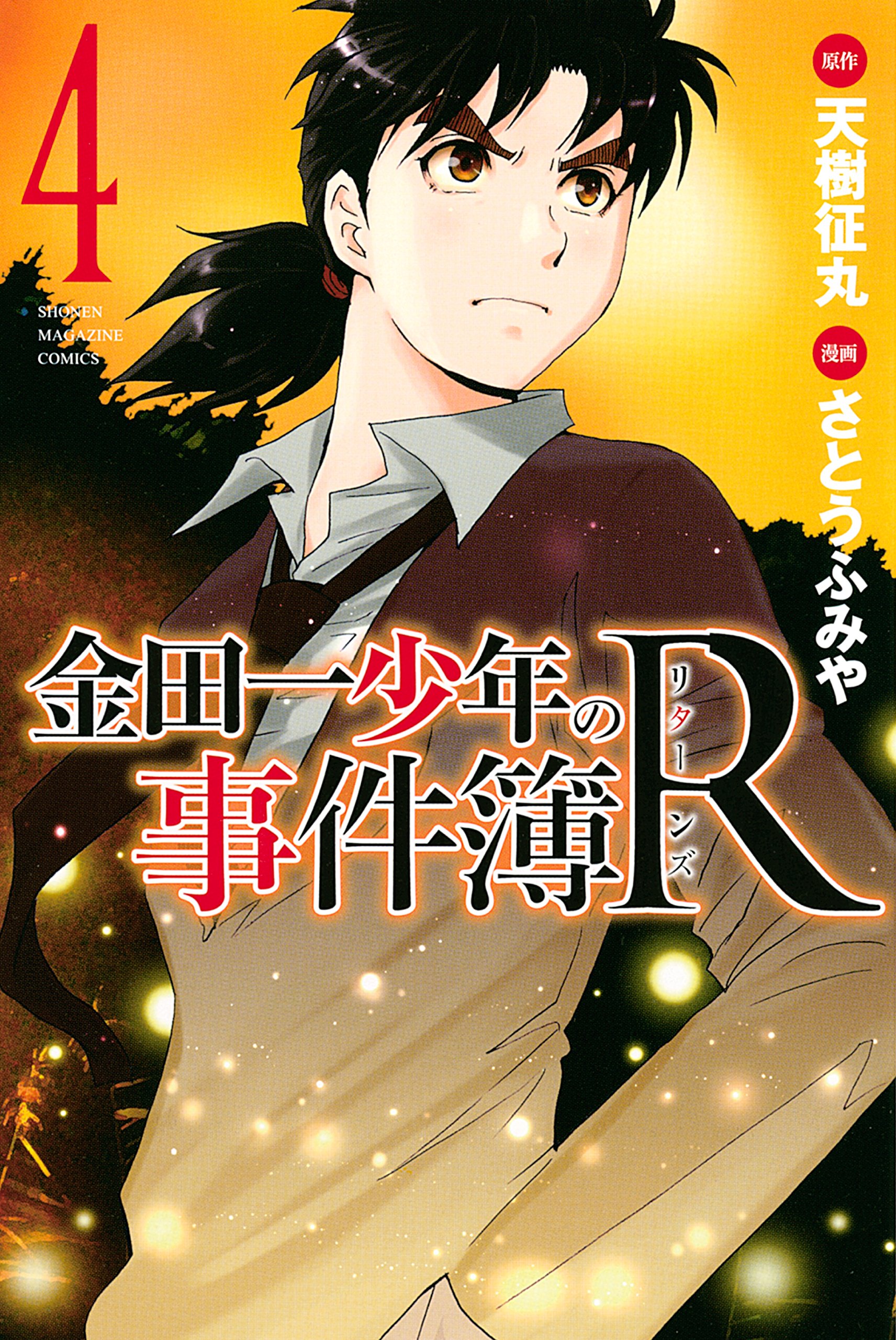 Kindaichi Shonen no Jikenbo R - MangaDex