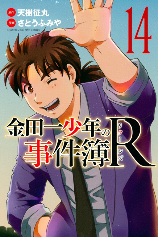 Kindaichi Shonen no Jikenbo R - MangaDex