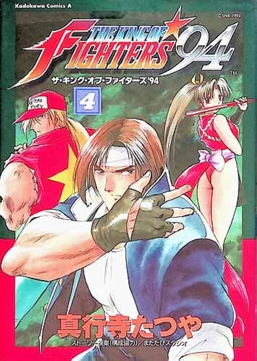 King Of Fighters (Manga) en VF