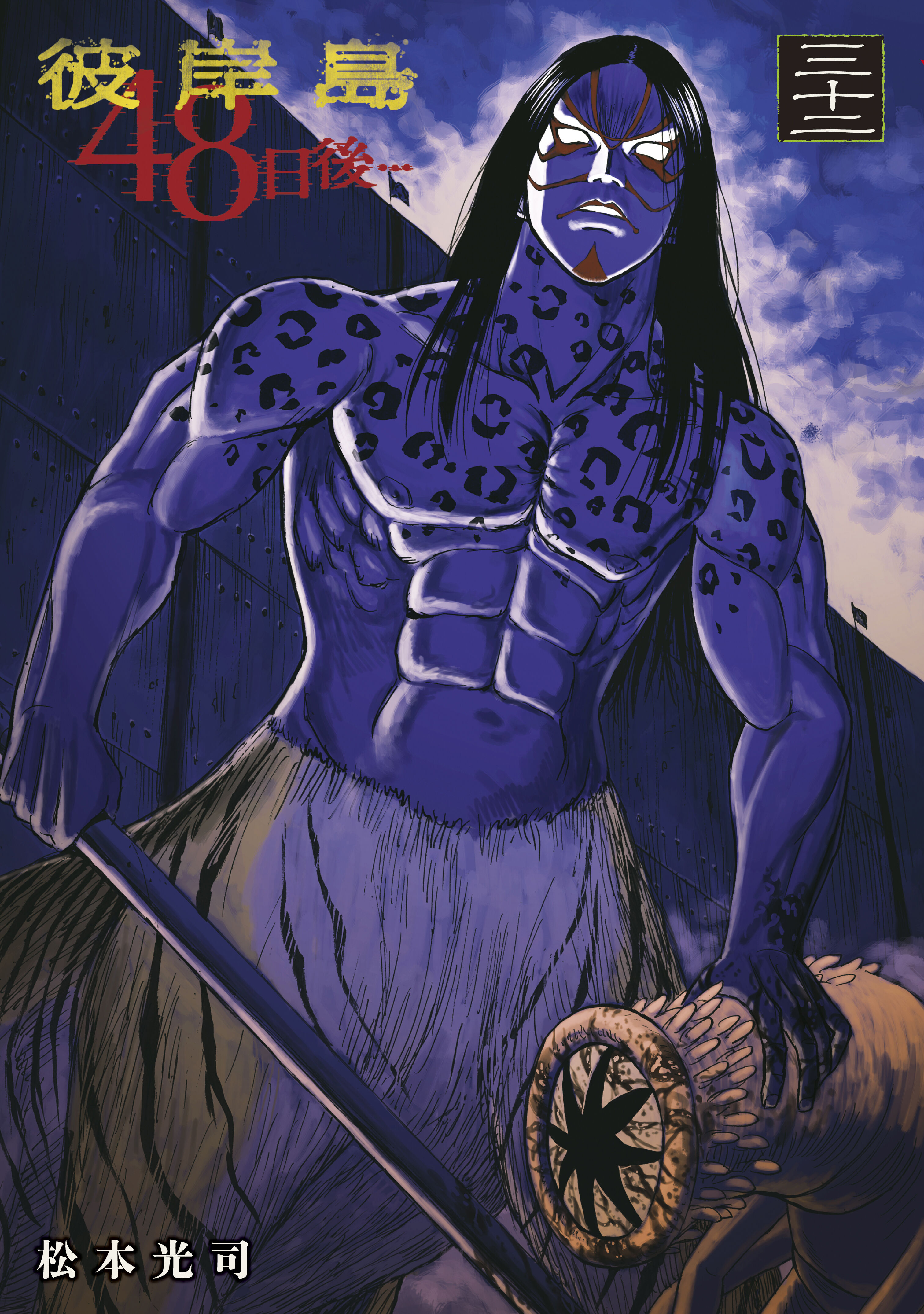 Higanjima raw