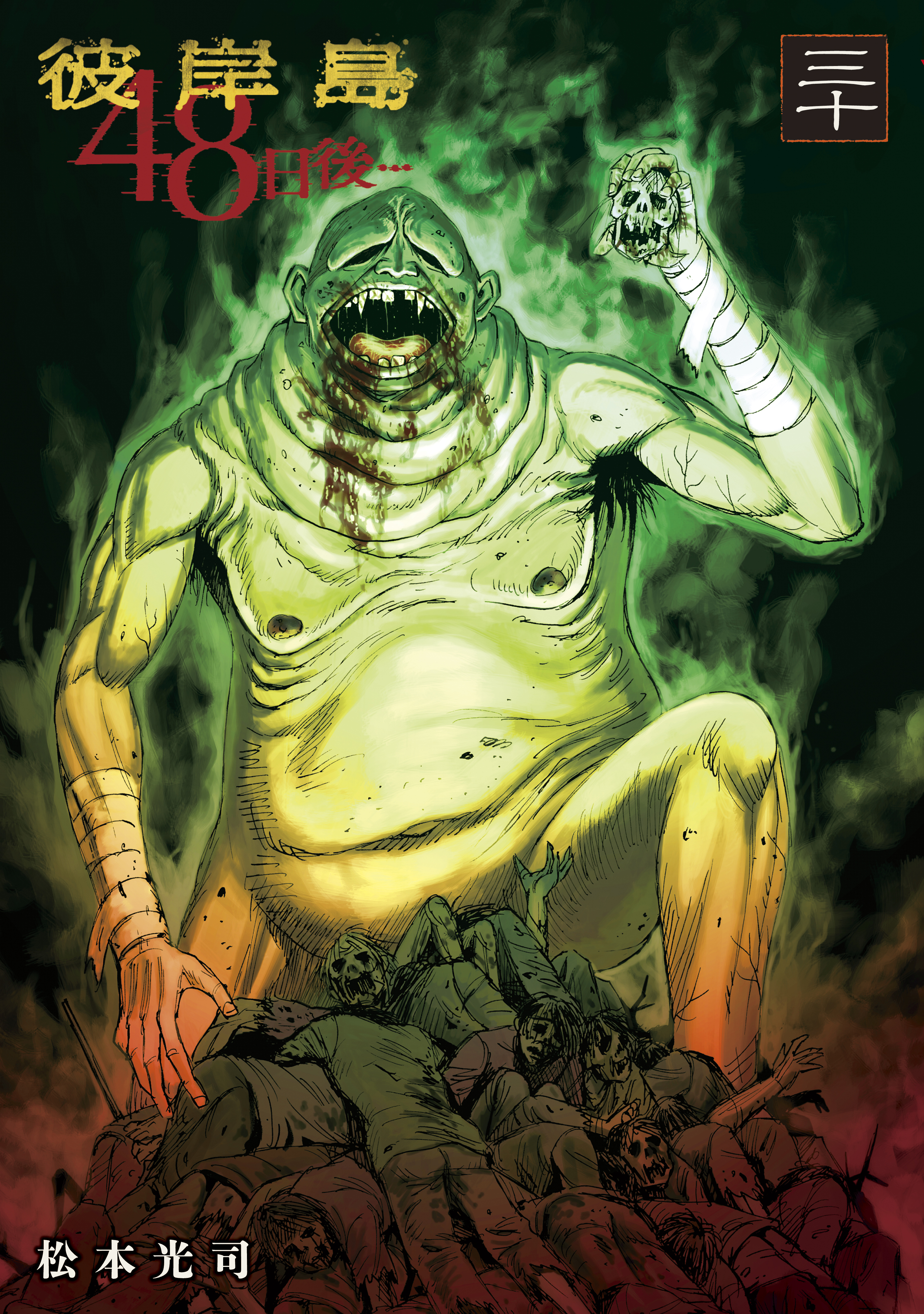 Higanjima 48 nichigo