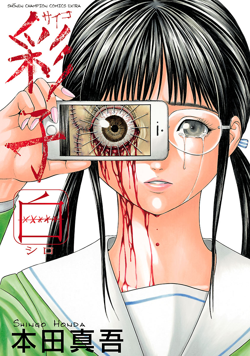 Saiko - MangaDex
