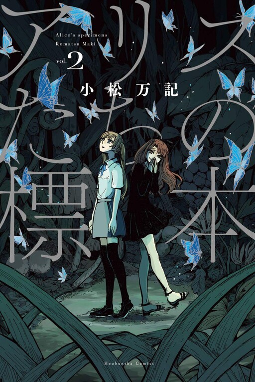 Page 1 - Alice tachi no Hyouhon