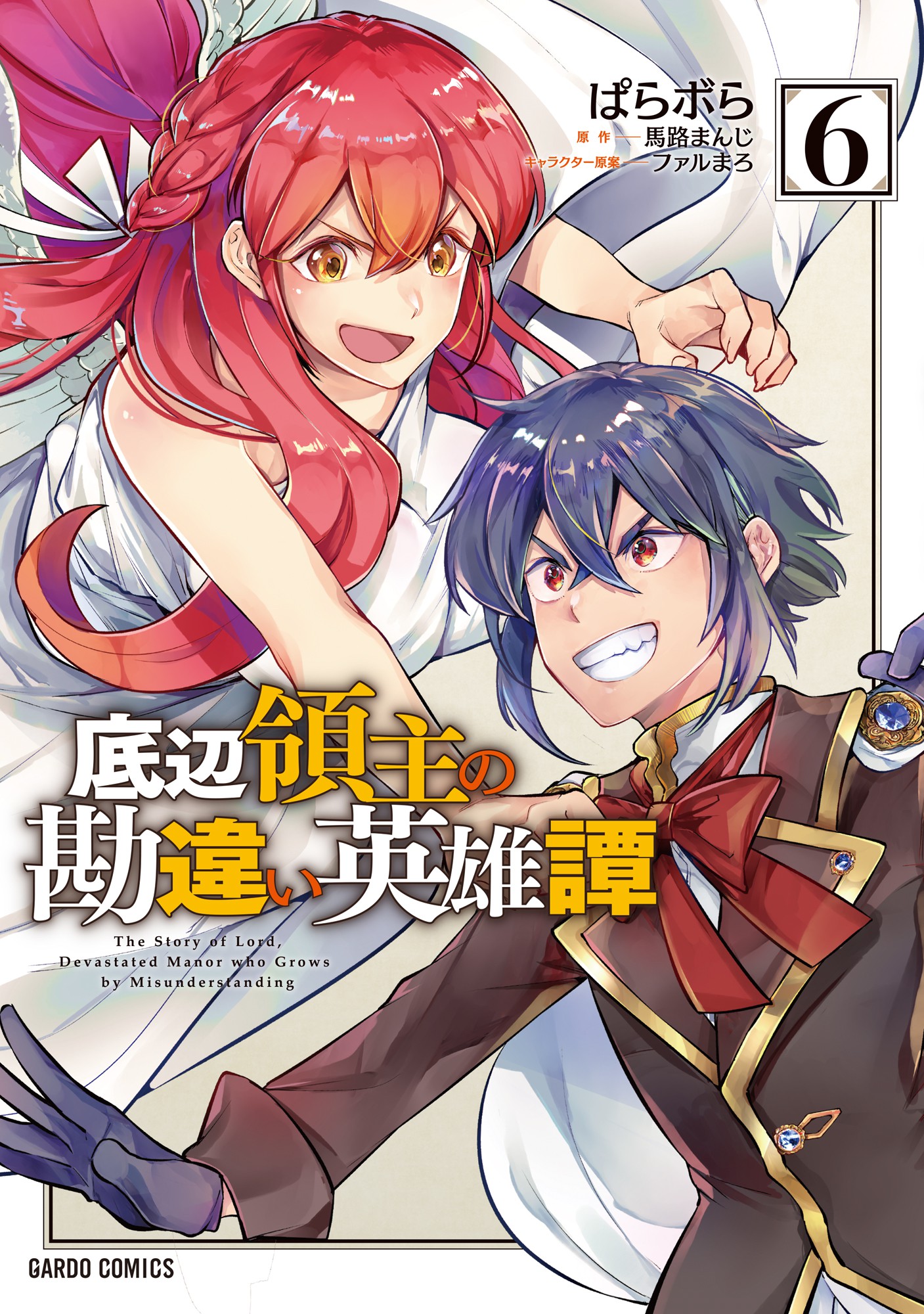 Teihen Ryoushu No Kanchigai Eiyuutan