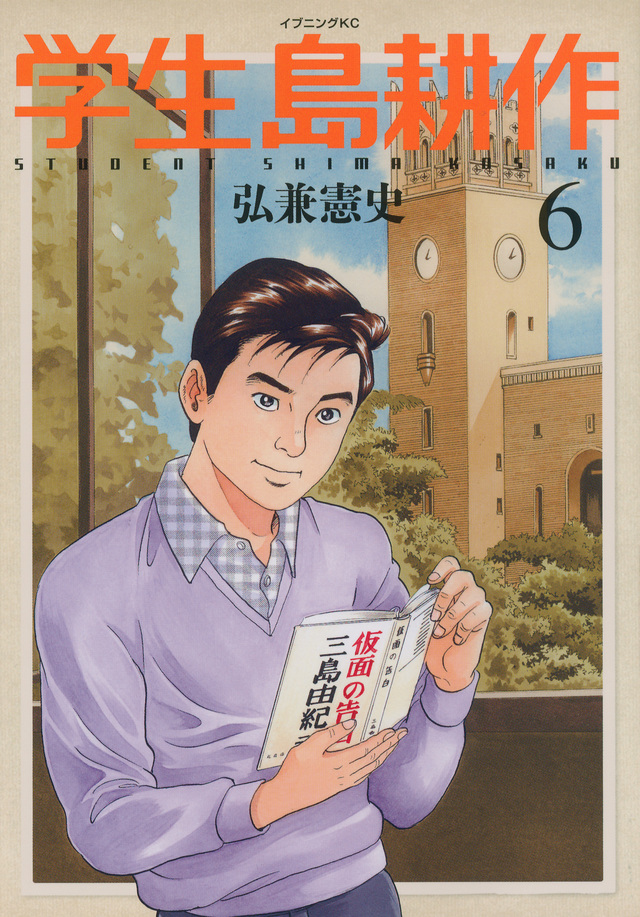 Student Shima Kōsaku - MangaDex