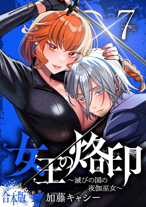 Page 1 - Joou no Rakuin: Horobi no Kuni no Yotogi Miko