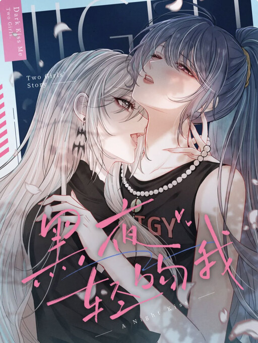 Page 1 - Kiss Me In The Dark Of Night