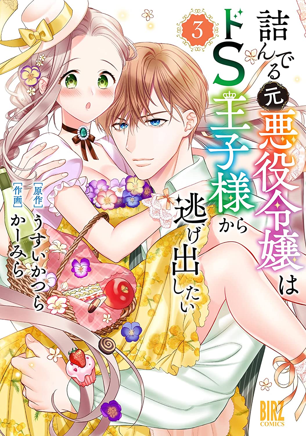 Tsunderu Moto akuyaku Reijo Wa Do s Ouji sama Kara Nigedashitai Tsunderu Moto-Akuyaku Reijo wa Do-S Ouji-sama kara Nigedashitai - MangaDex