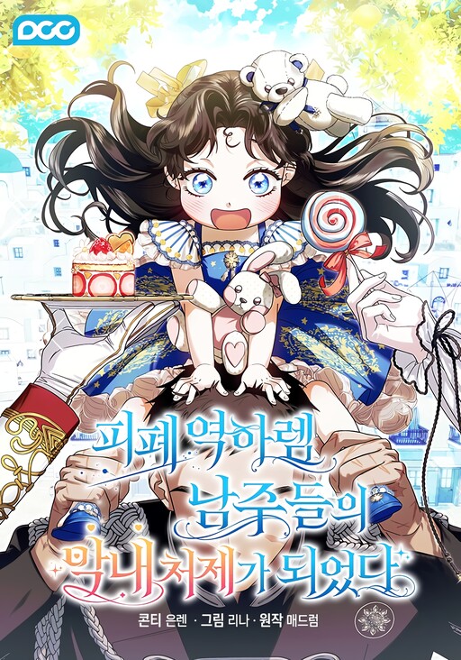 Page 1 - Youngest Sister-in-Law in a Tragic Reverse Harem