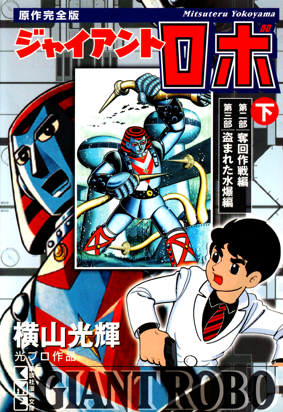 Giant robo manga