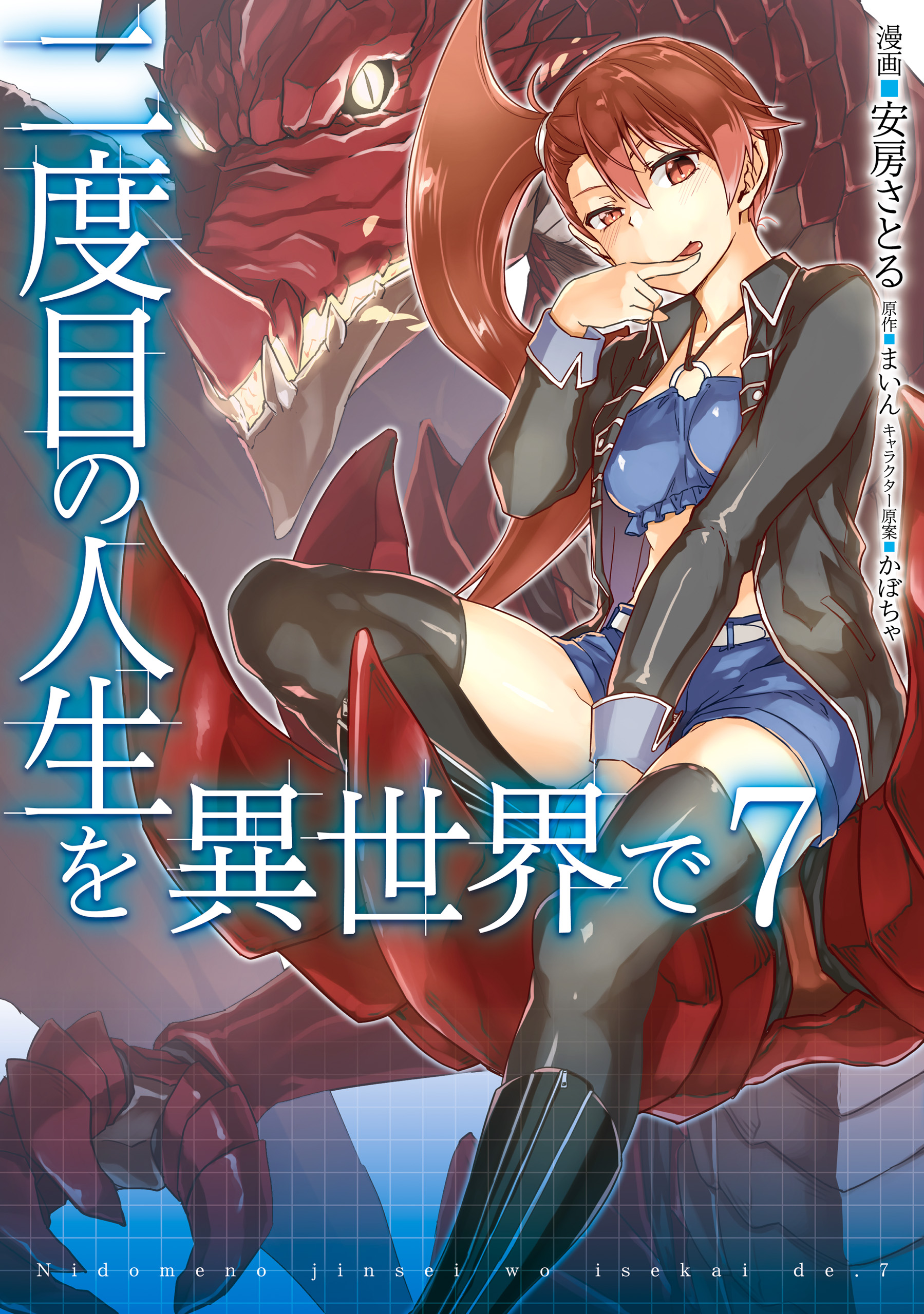 Isekai-Shoukan-wa Nidome-desu Vol. 1-8 volume manga bande dessinée  japonaise ver