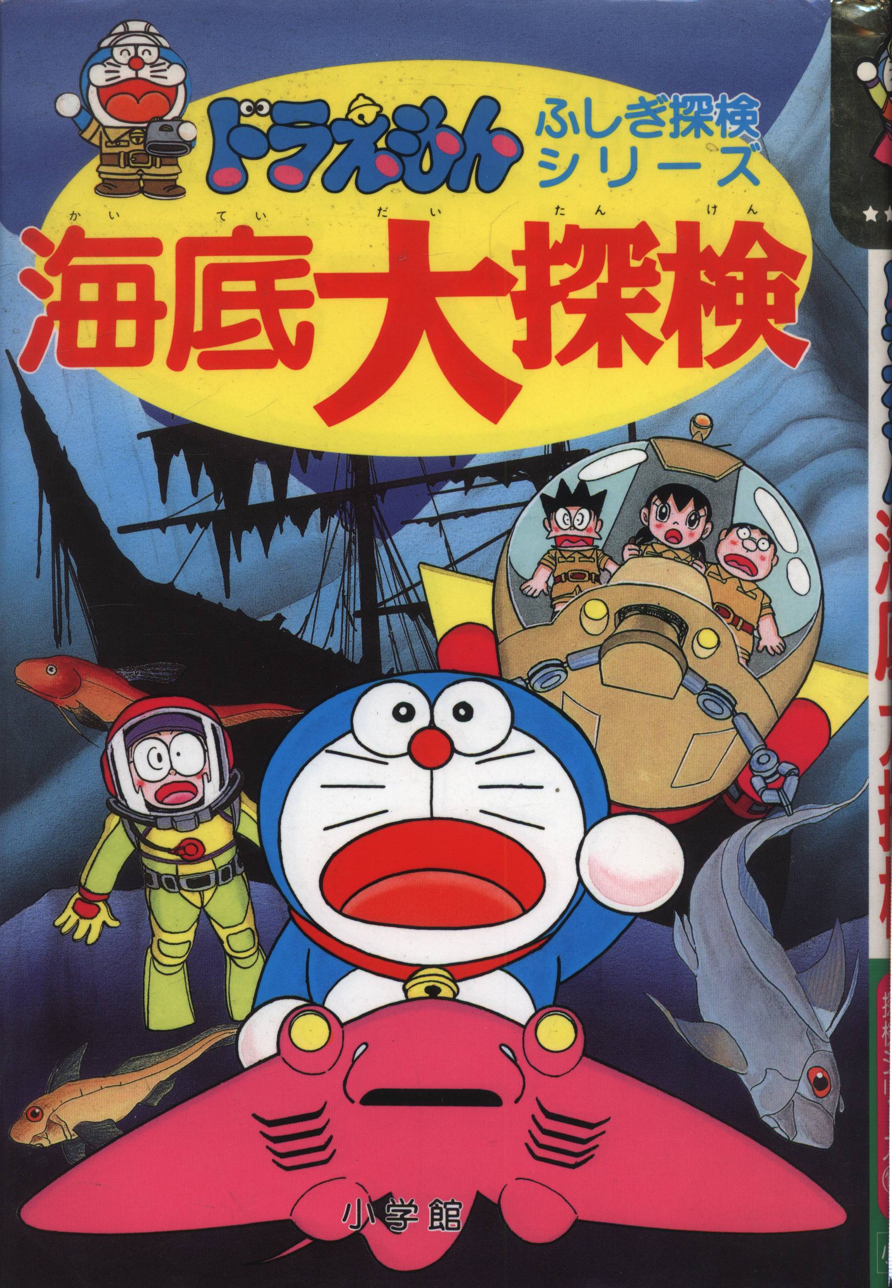 Doraemon's Mysterious Exploration Series - MangaDex
