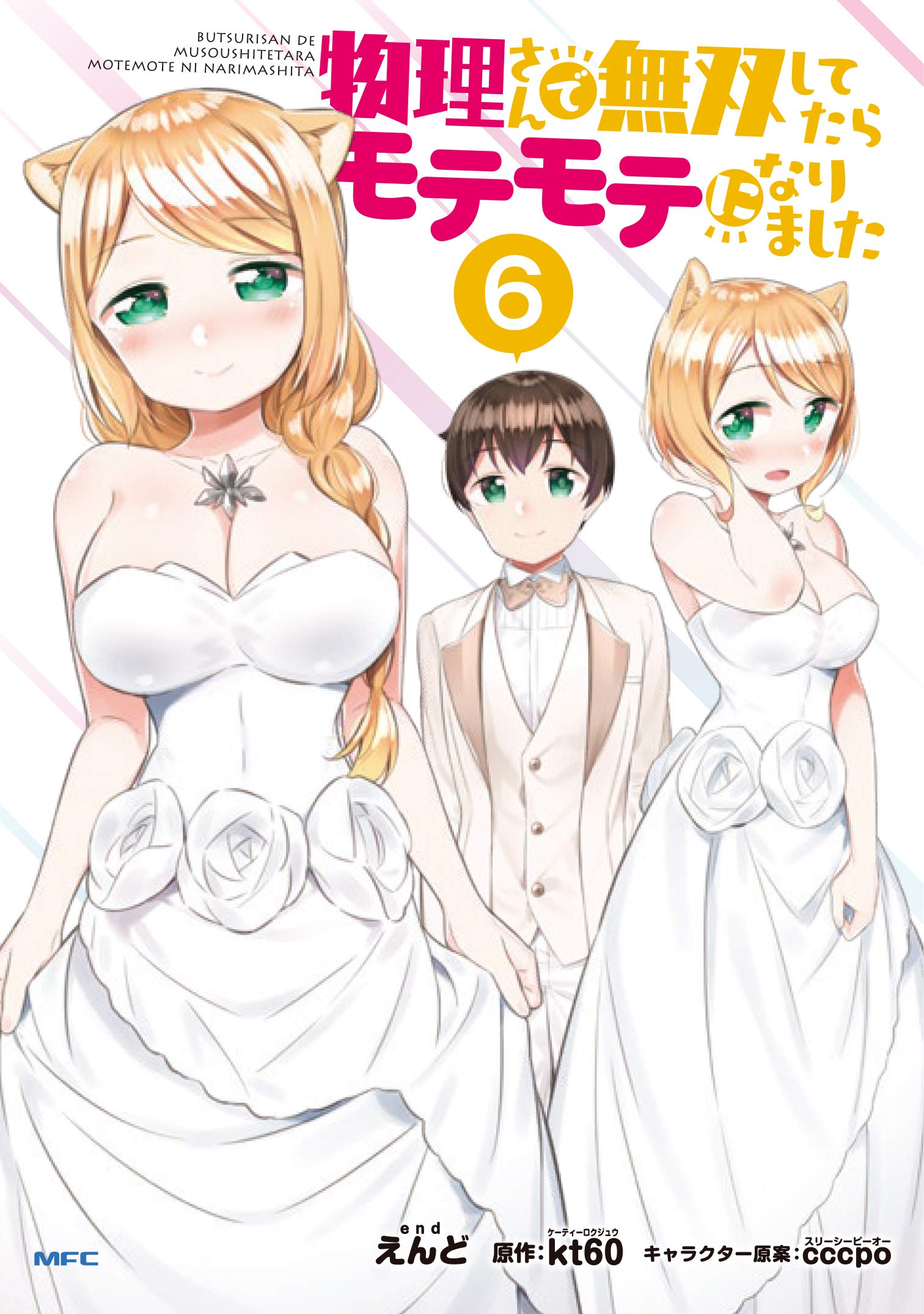 Butsuri san De Musou Shitetara Motemote Ni Narimashita