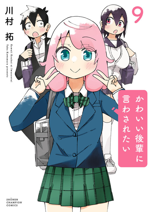 Page 1 - Kawaii Kouhai ni Iwasaretai