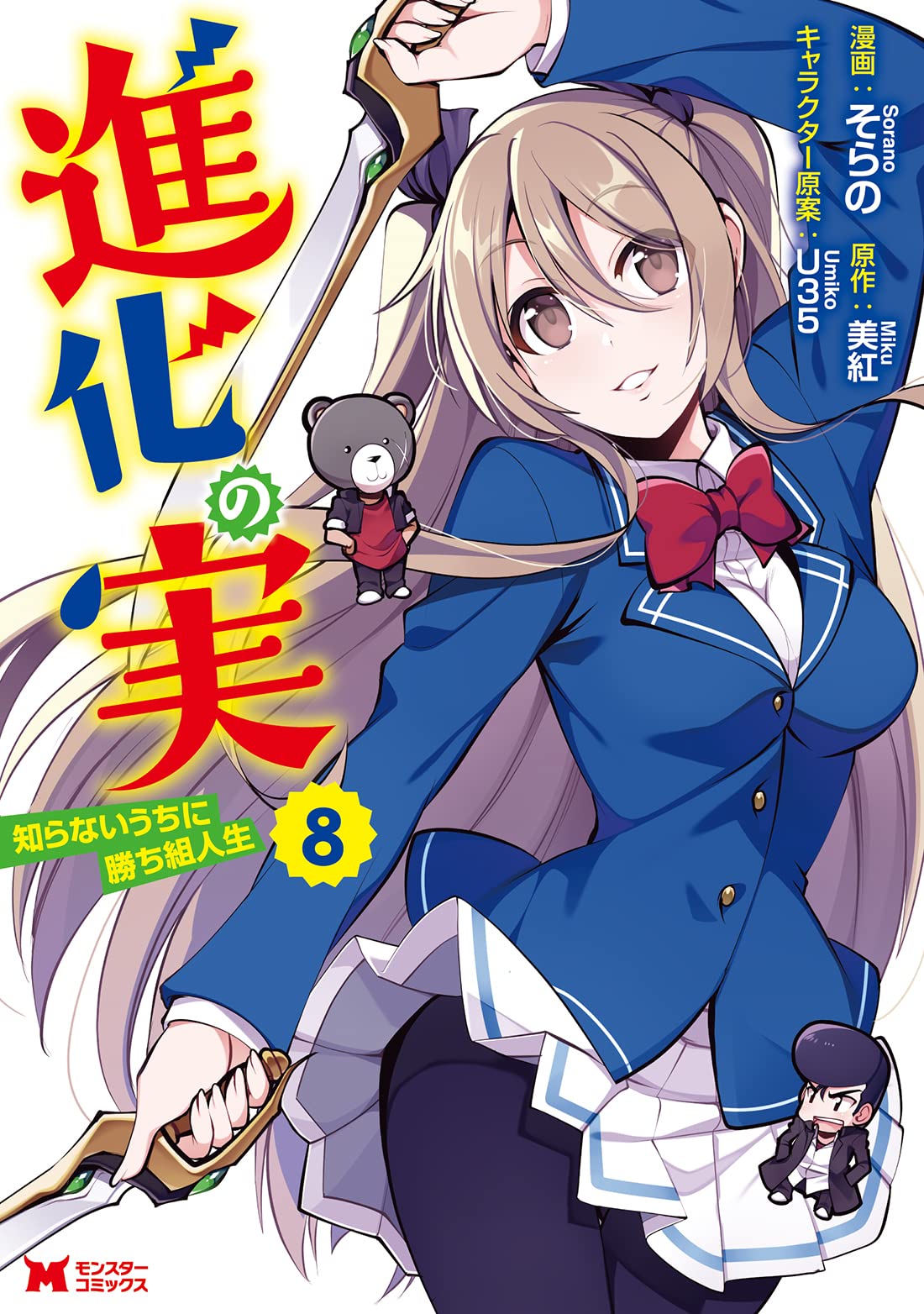 Shinka no Mi: Shiranai Uchi ni Kachigumi Jinsei - MangaDex